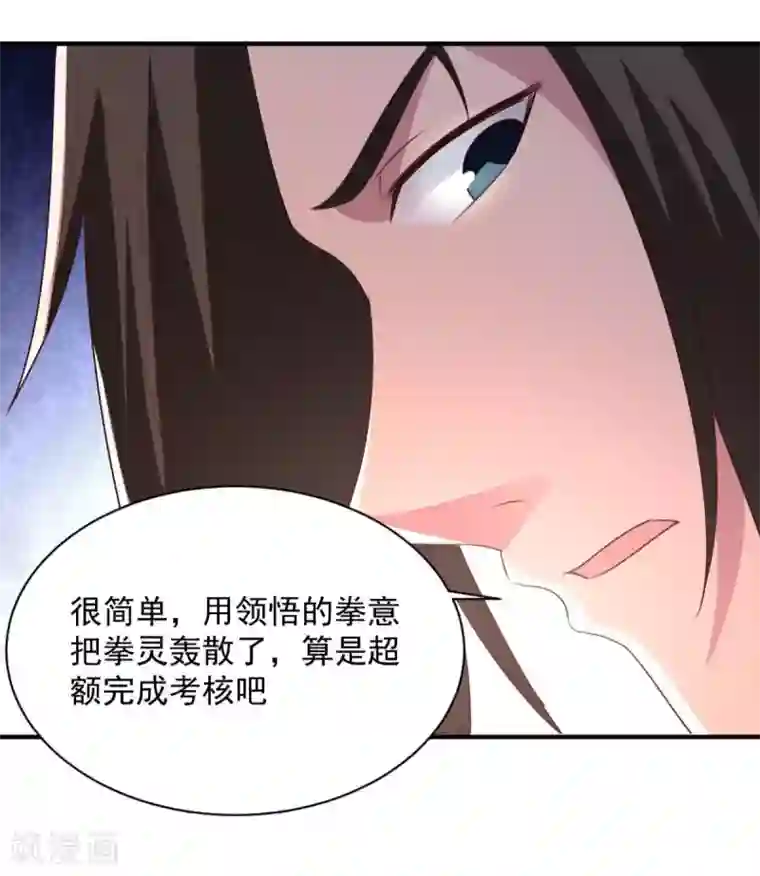 混沌金乌第58话 上天的宠儿