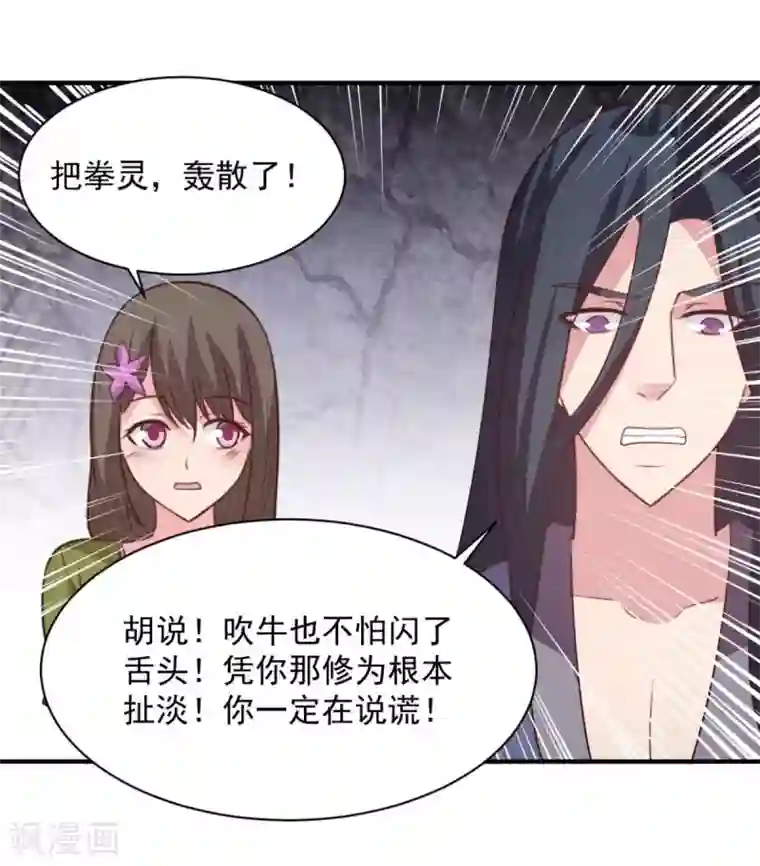 混沌金乌第58话 上天的宠儿