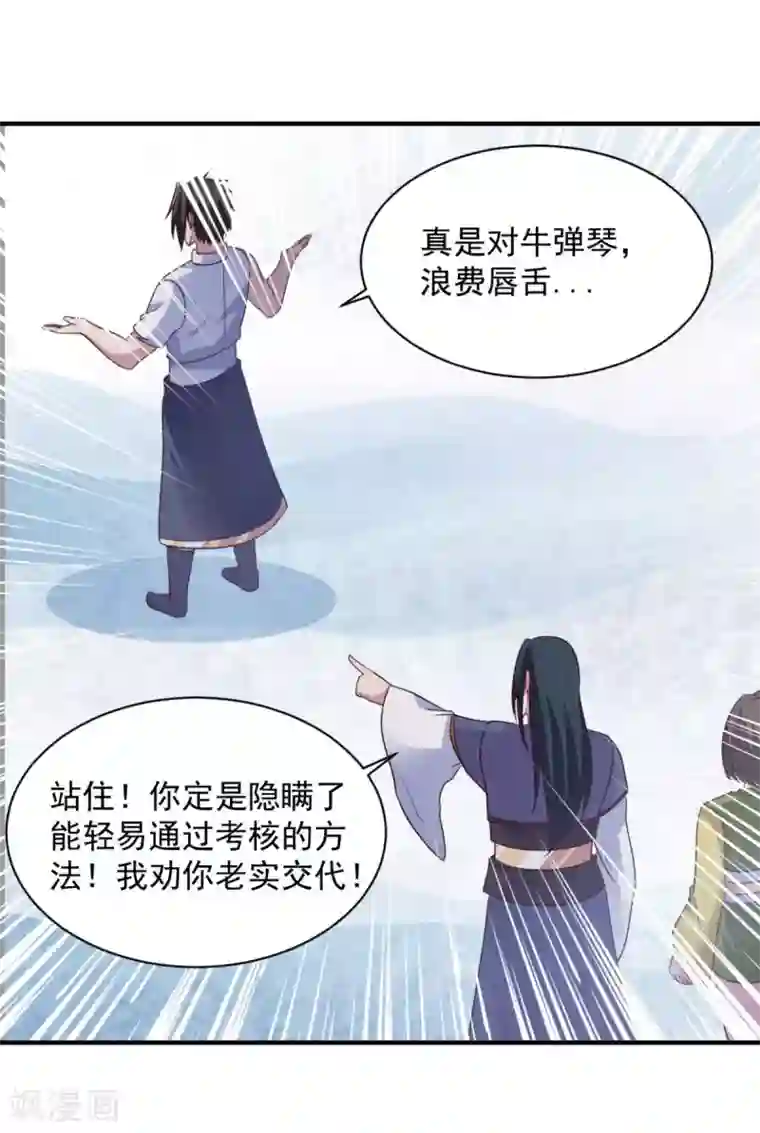 混沌金乌第58话 上天的宠儿