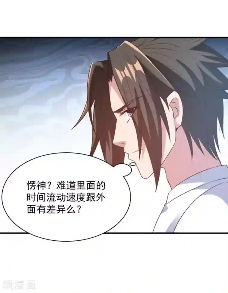 混沌金乌第58话 上天的宠儿