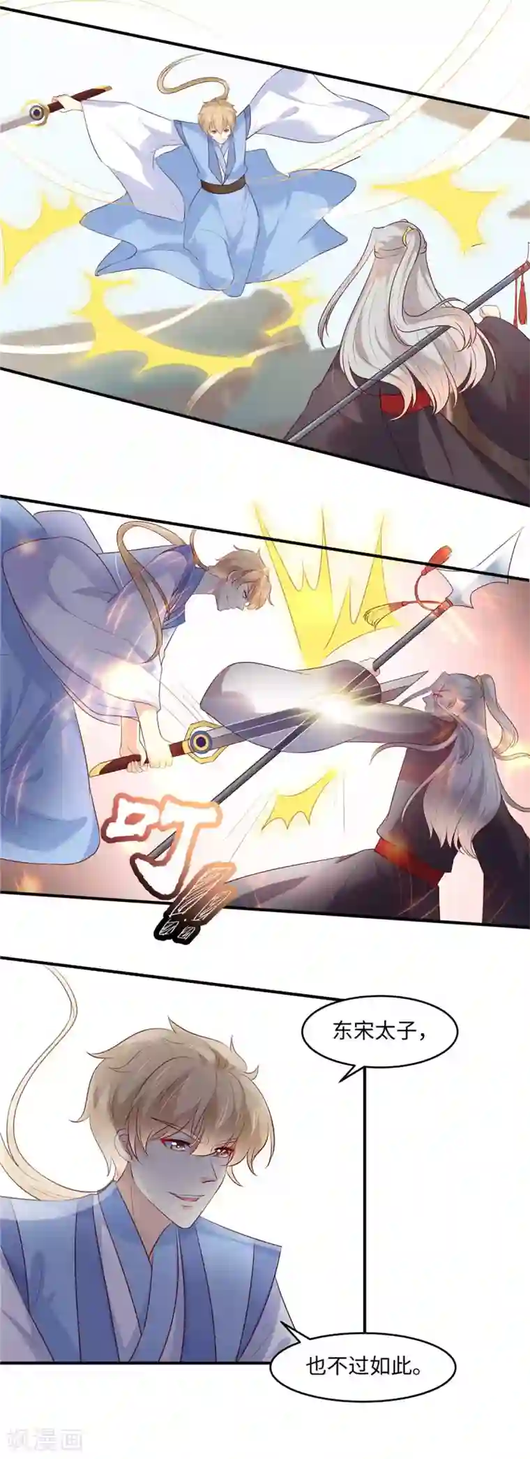 你是我的桃花劫第48话 和我比一场