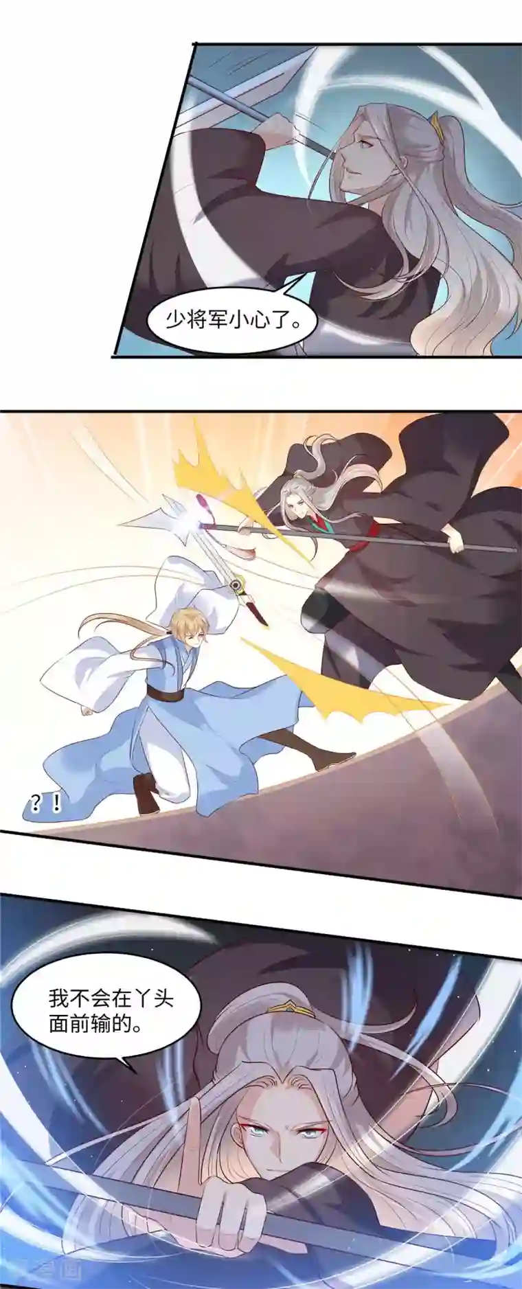 你是我的桃花劫第48话 和我比一场