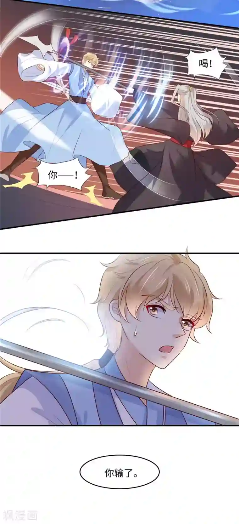 你是我的桃花劫第48话 和我比一场