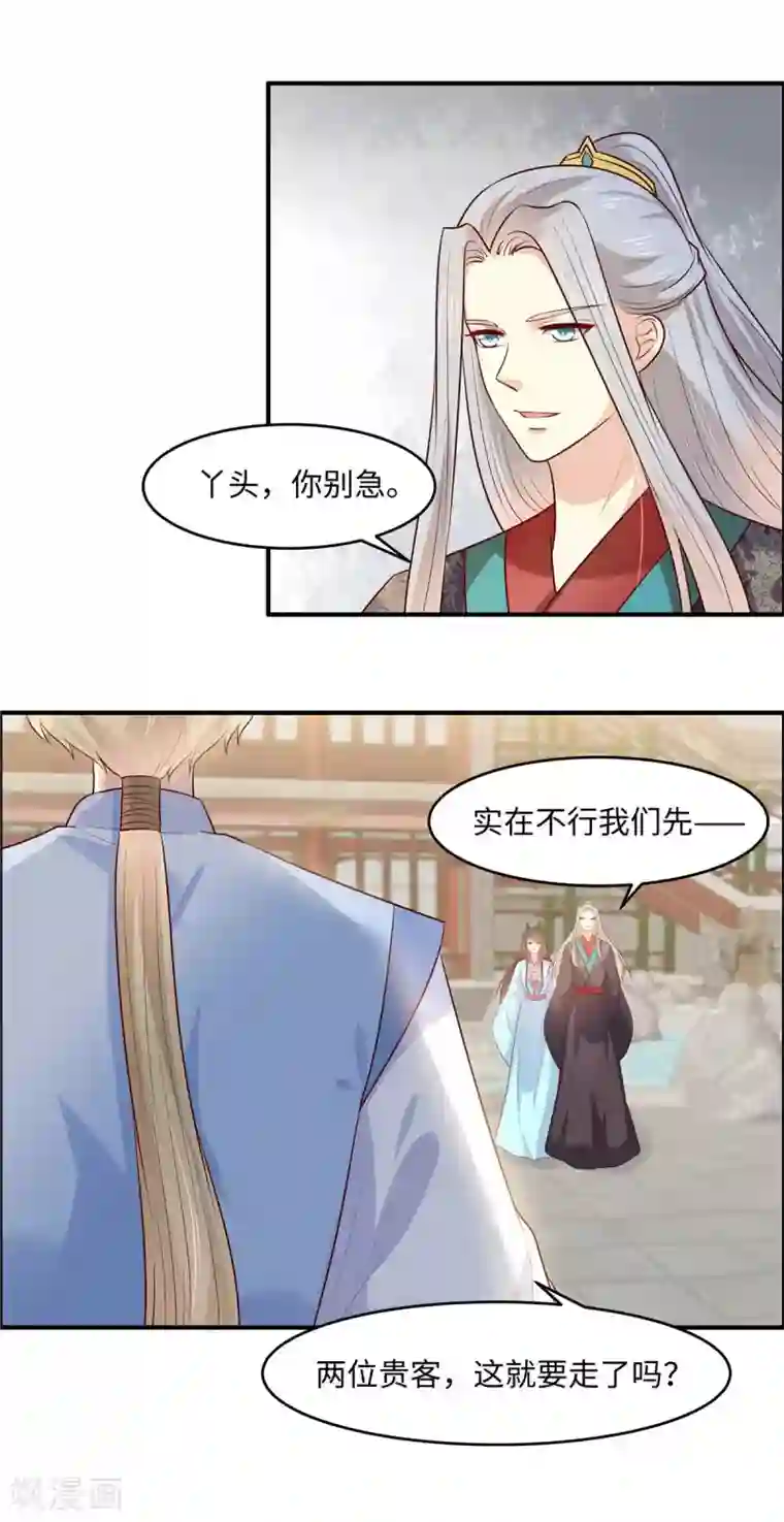你是我的桃花劫第48话 和我比一场