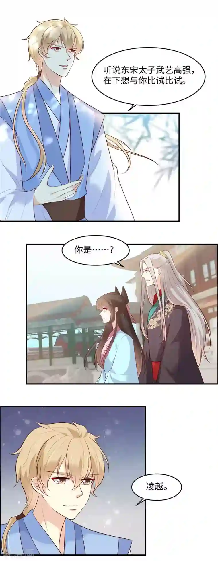 你是我的桃花劫第48话 和我比一场