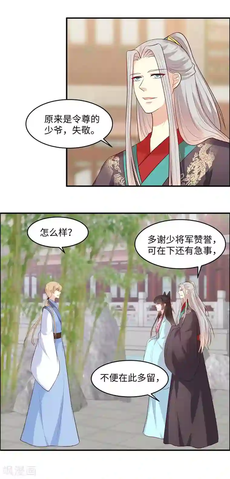 你是我的桃花劫第48话 和我比一场