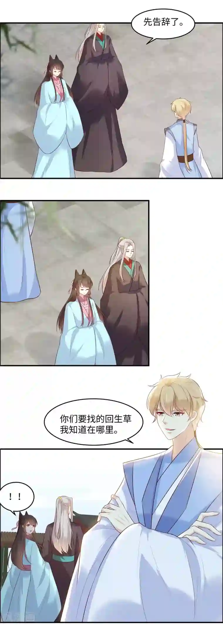 你是我的桃花劫第48话 和我比一场