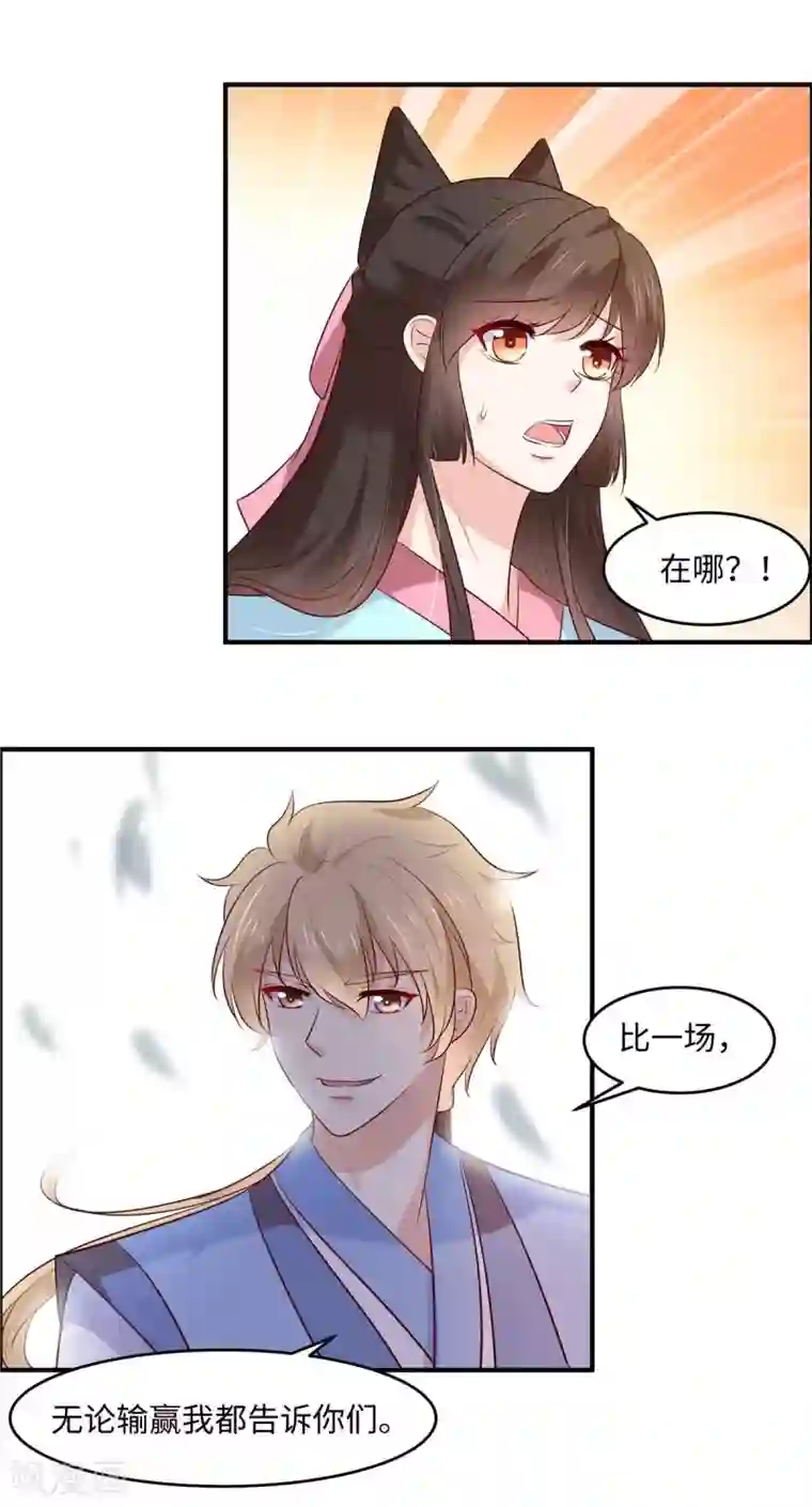 你是我的桃花劫第48话 和我比一场