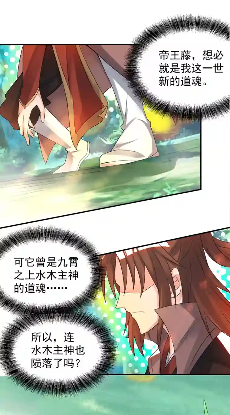 我有九个女徒弟第54话 三生道魂？！