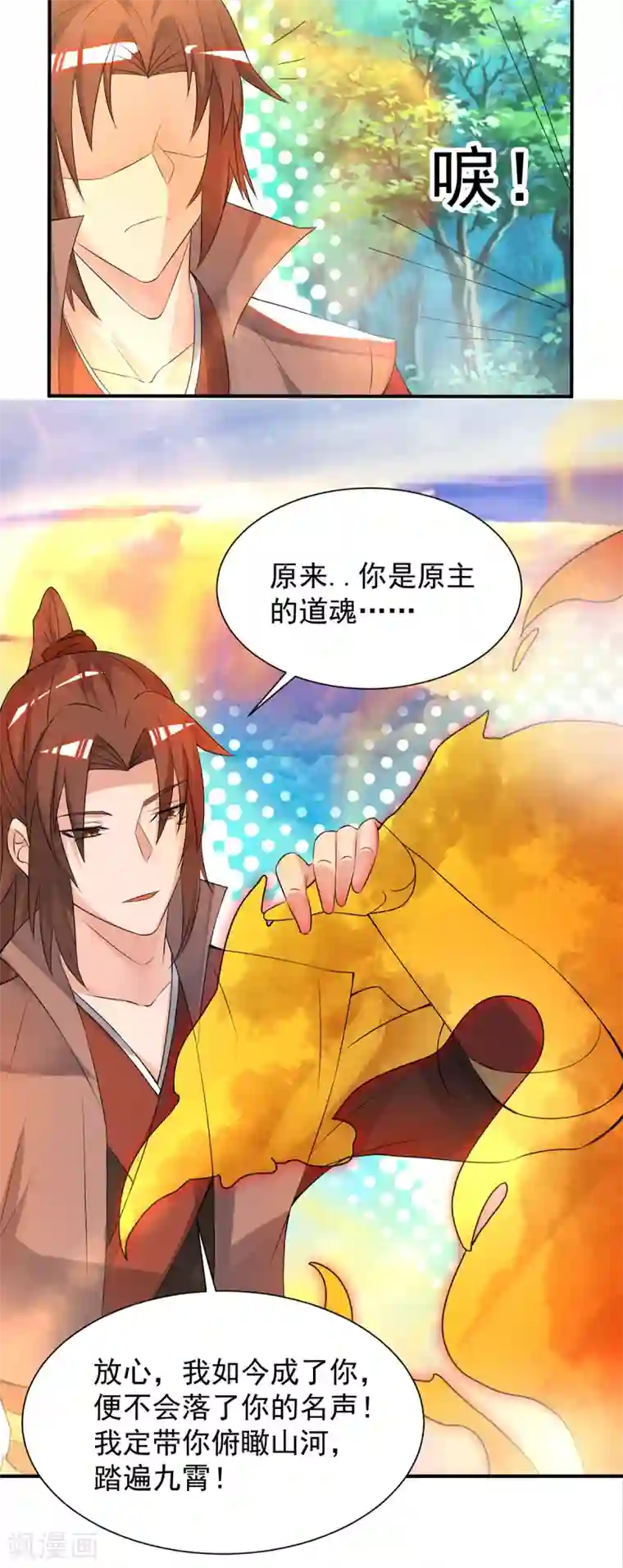 我有九个女徒弟第54话 三生道魂？！