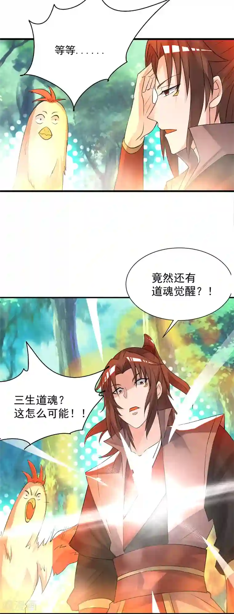 我有九个女徒弟第54话 三生道魂？！