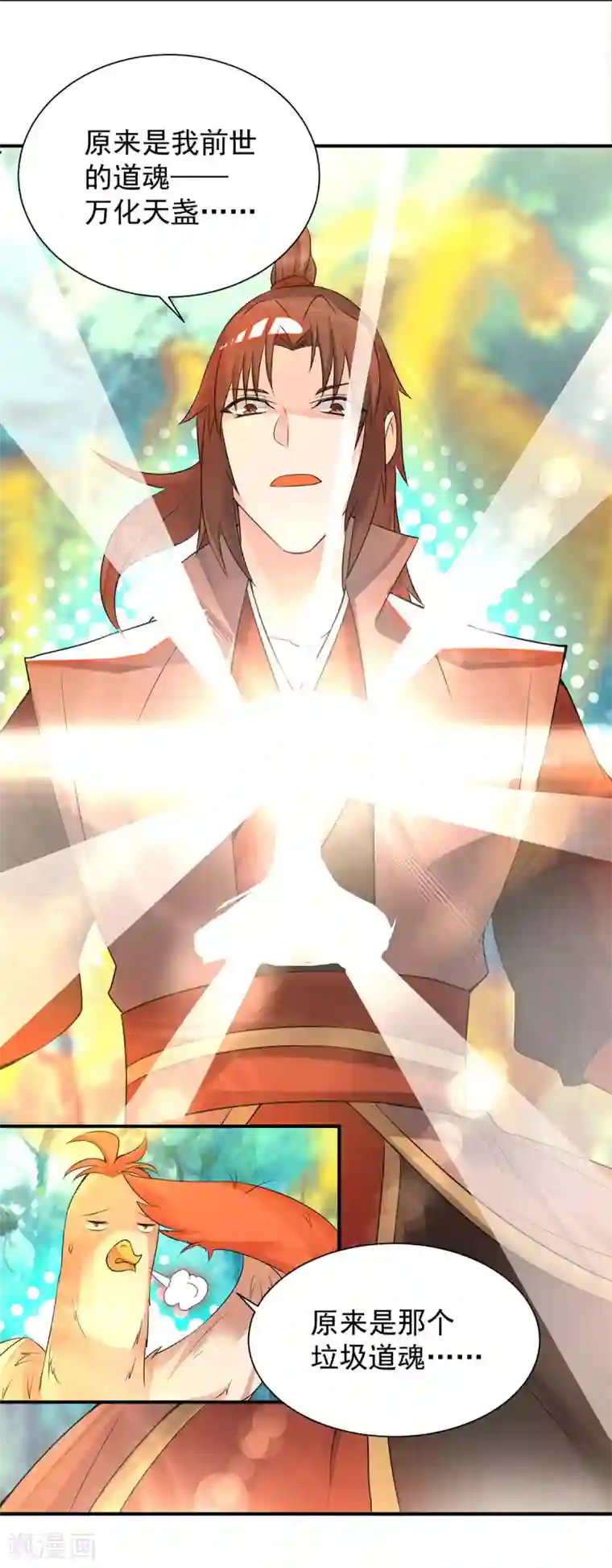 我有九个女徒弟第54话 三生道魂？！