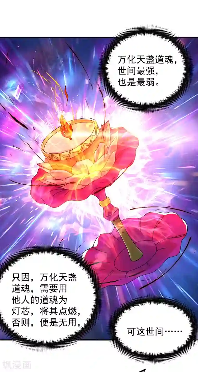 我有九个女徒弟第54话 三生道魂？！