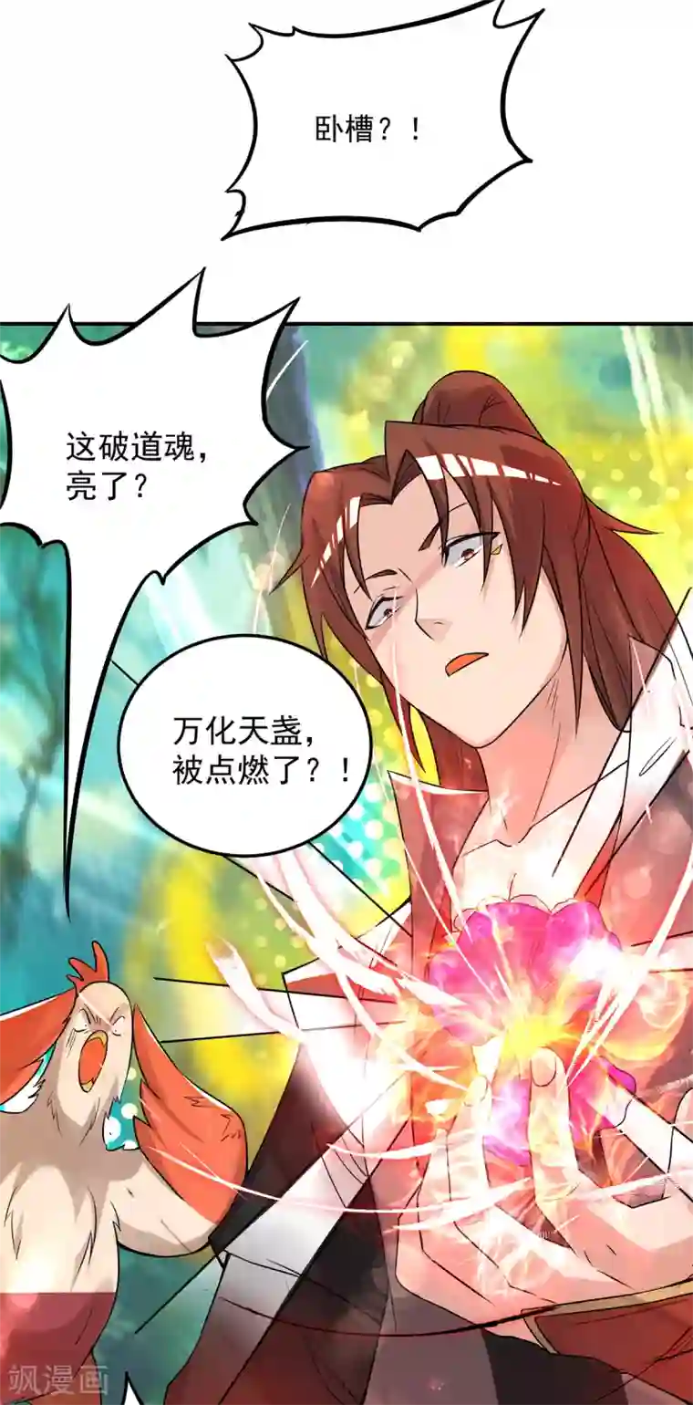 我有九个女徒弟第54话 三生道魂？！