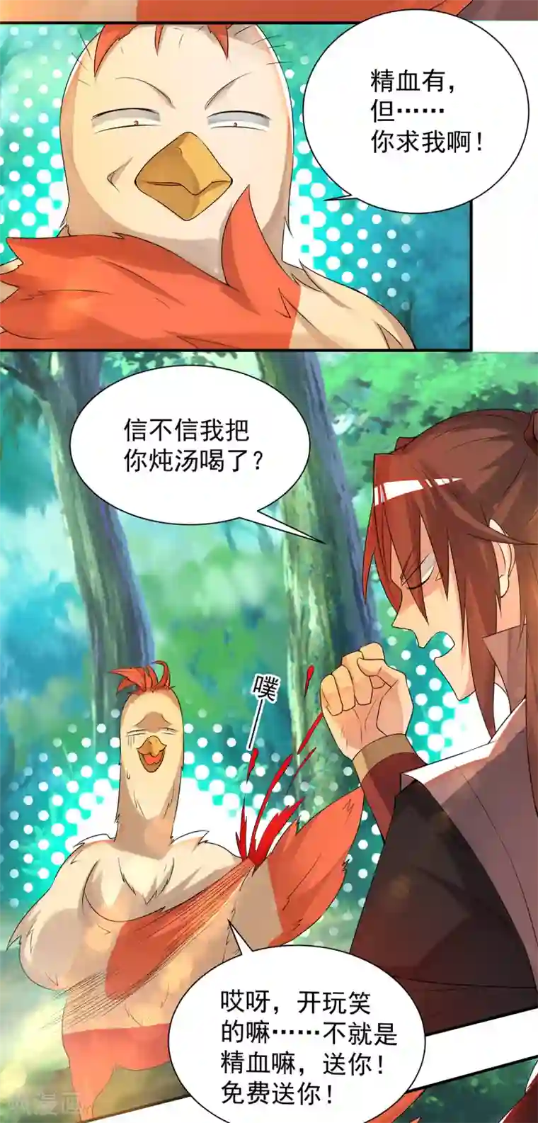 我有九个女徒弟第54话 三生道魂？！