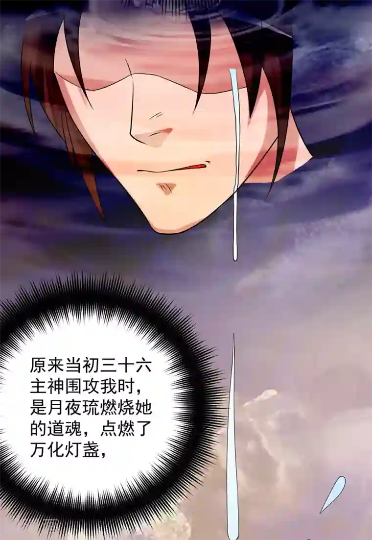 我有九个女徒弟第54话 三生道魂？！