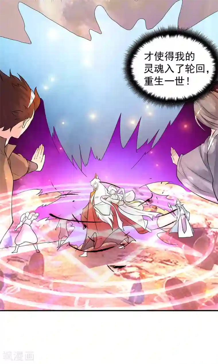 我有九个女徒弟第54话 三生道魂？！