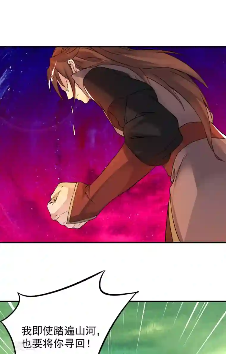 我有九个女徒弟第54话 三生道魂？！