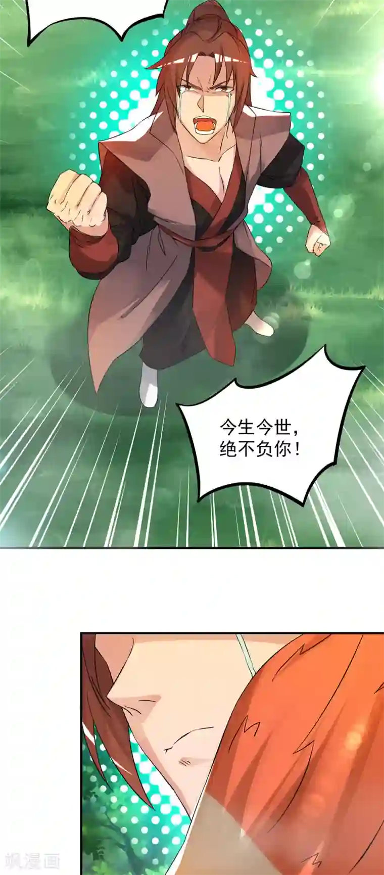 我有九个女徒弟第54话 三生道魂？！