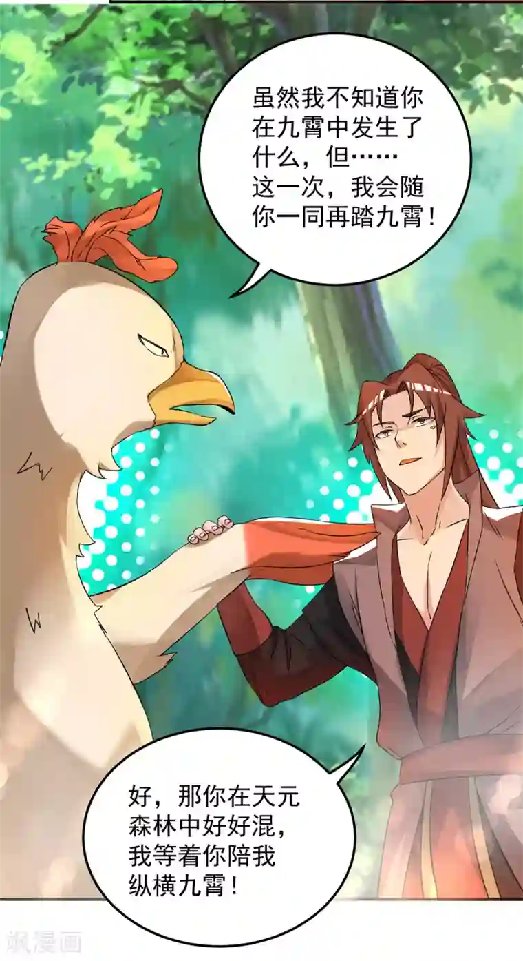 我有九个女徒弟第54话 三生道魂？！