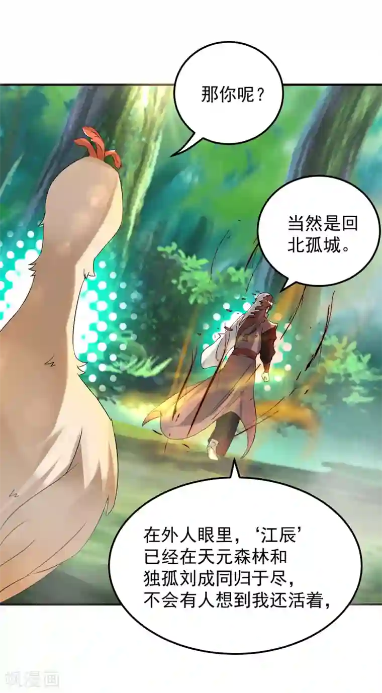 我有九个女徒弟第54话 三生道魂？！