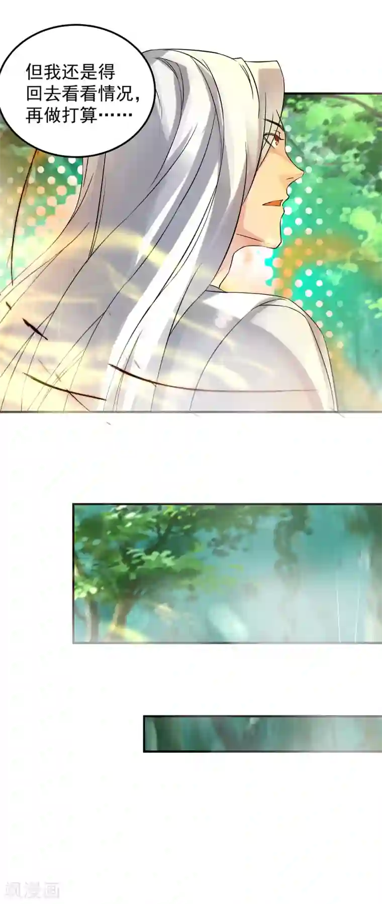 我有九个女徒弟第54话 三生道魂？！