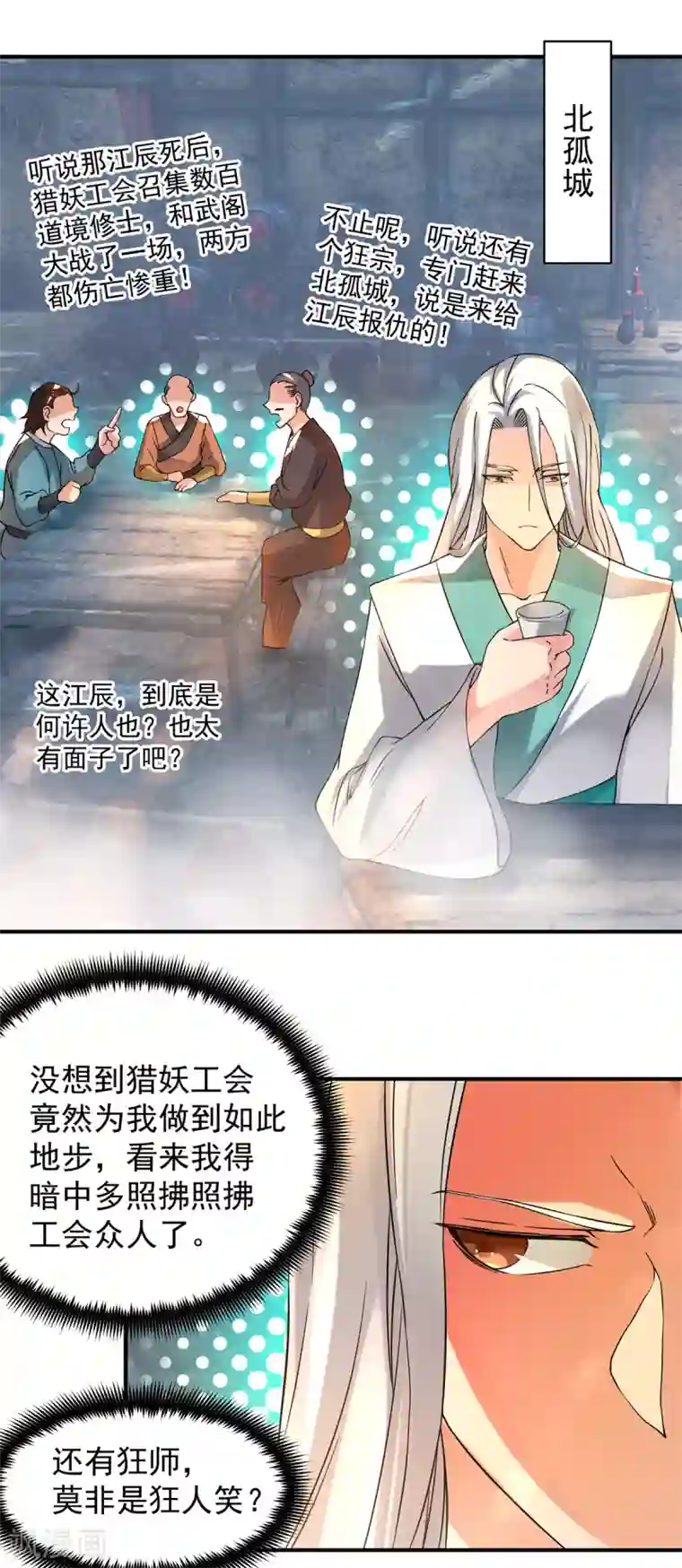 我有九个女徒弟第54话 三生道魂？！