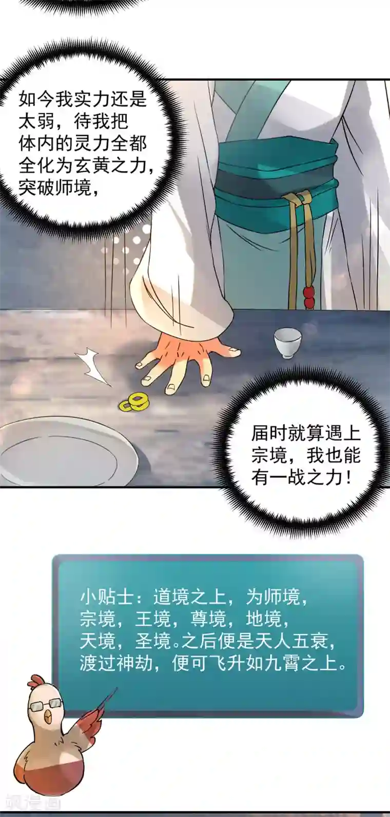 我有九个女徒弟第54话 三生道魂？！