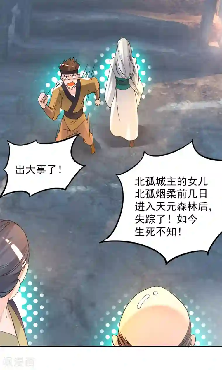 我有九个女徒弟第54话 三生道魂？！