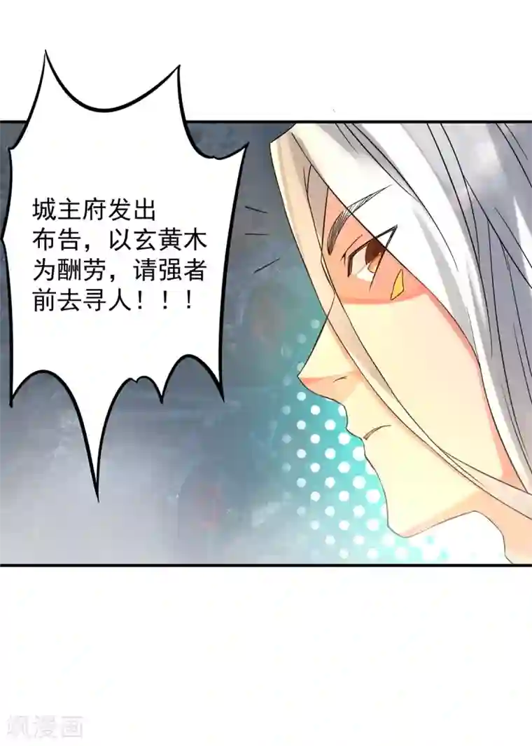 我有九个女徒弟第54话 三生道魂？！