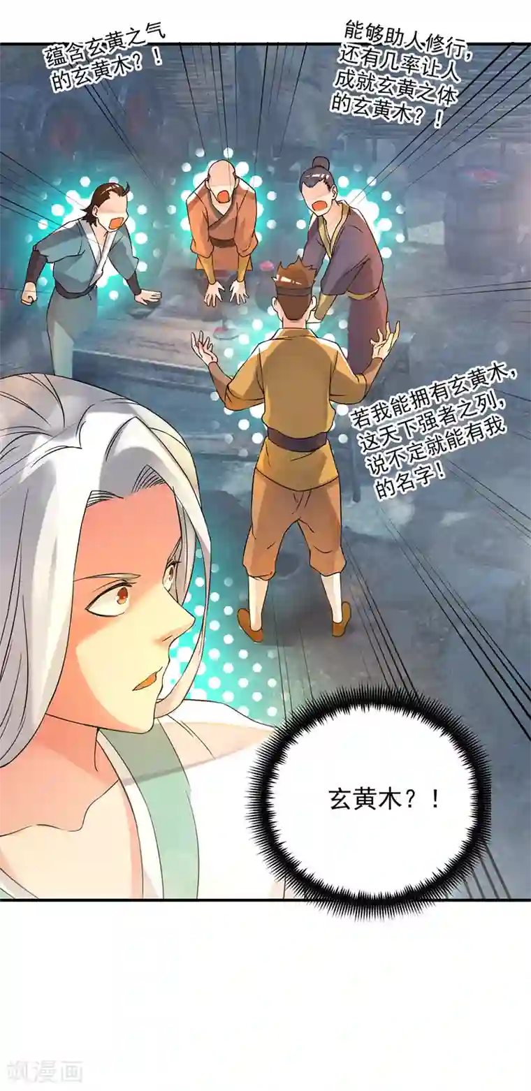 我有九个女徒弟第54话 三生道魂？！