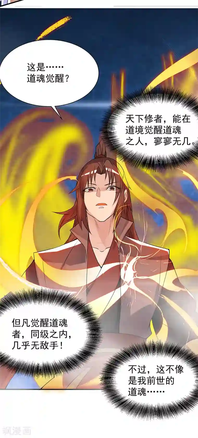 我有九个女徒弟第54话 三生道魂？！