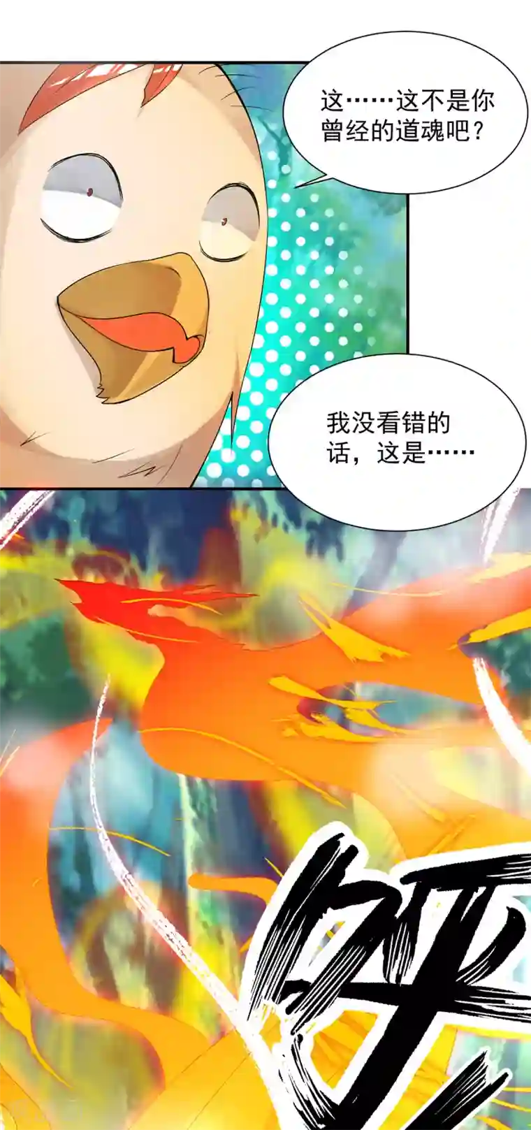 我有九个女徒弟第54话 三生道魂？！