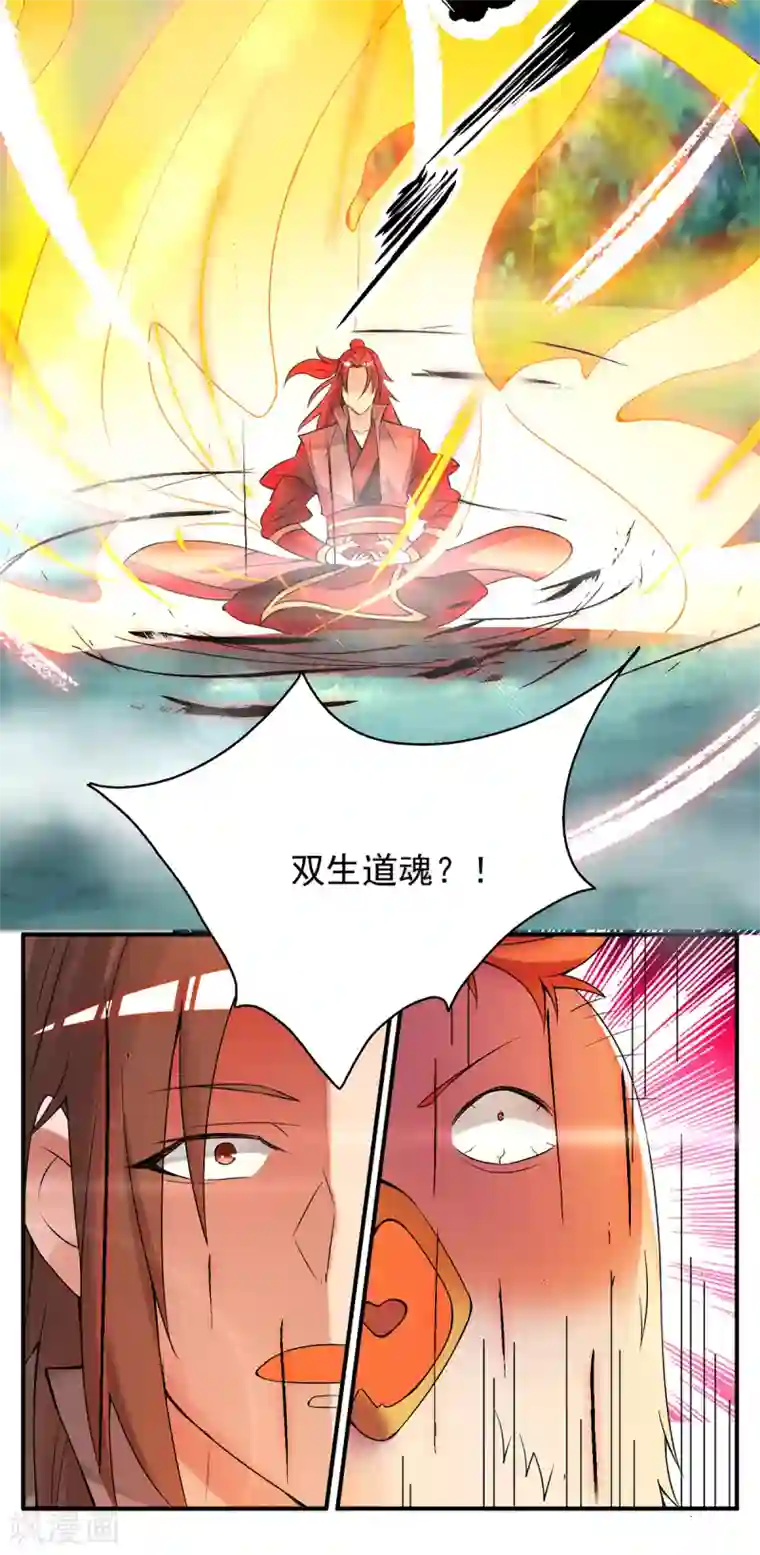 我有九个女徒弟第54话 三生道魂？！