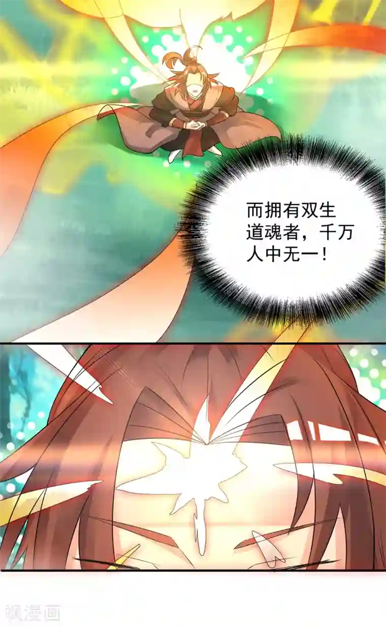 我有九个女徒弟第54话 三生道魂？！