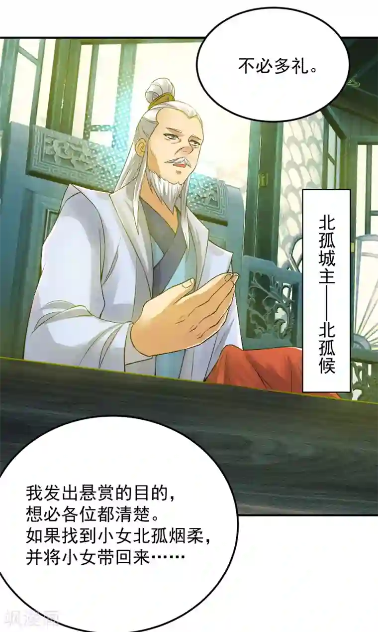 我有九个女徒弟第55话 算计我？