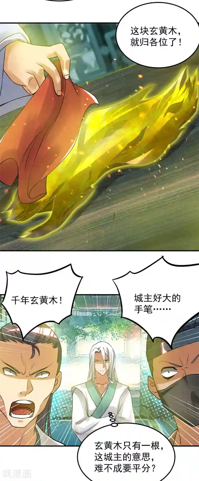 我有九个女徒弟第55话 算计我？