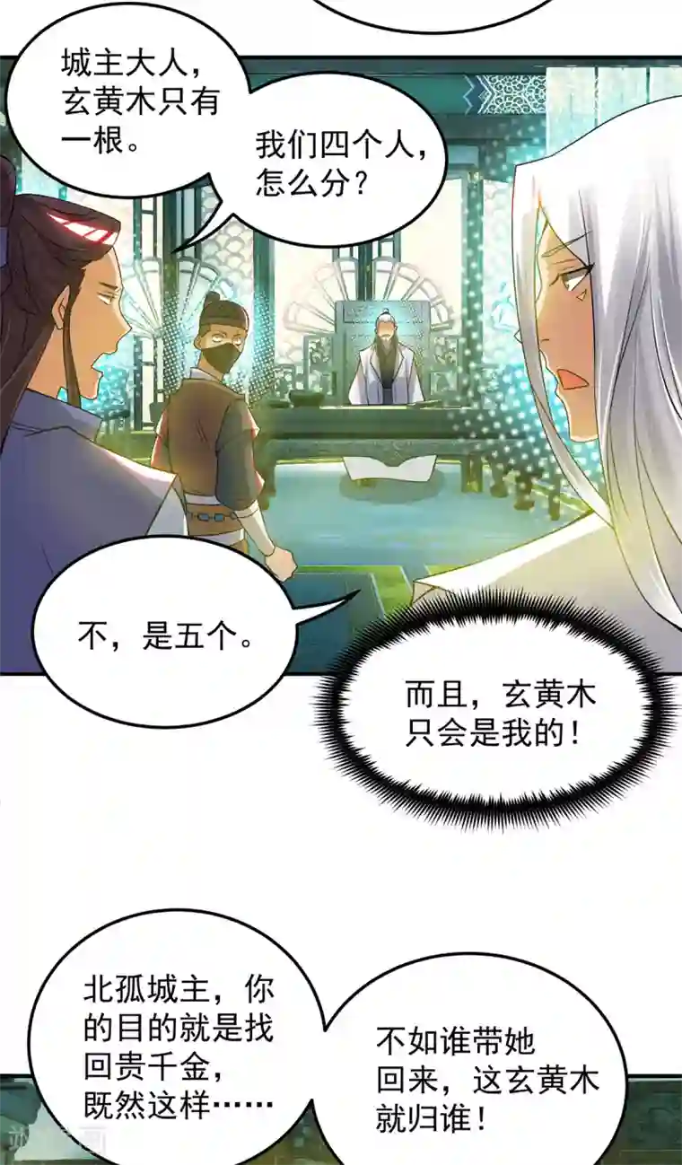 我有九个女徒弟第55话 算计我？