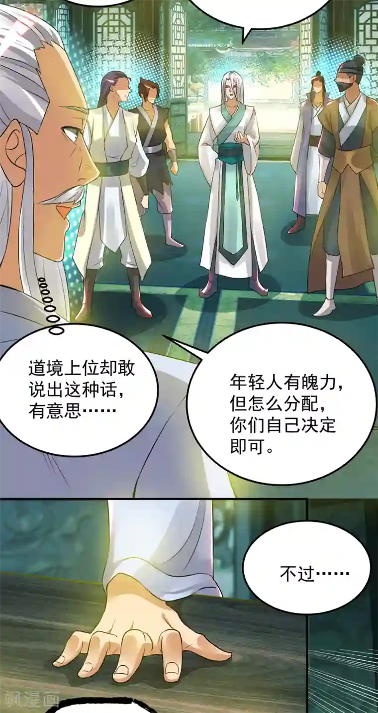 我有九个女徒弟第55话 算计我？