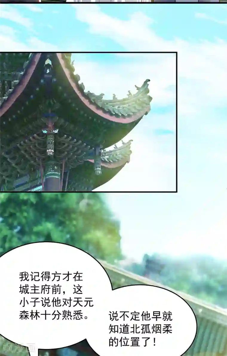 我有九个女徒弟第55话 算计我？