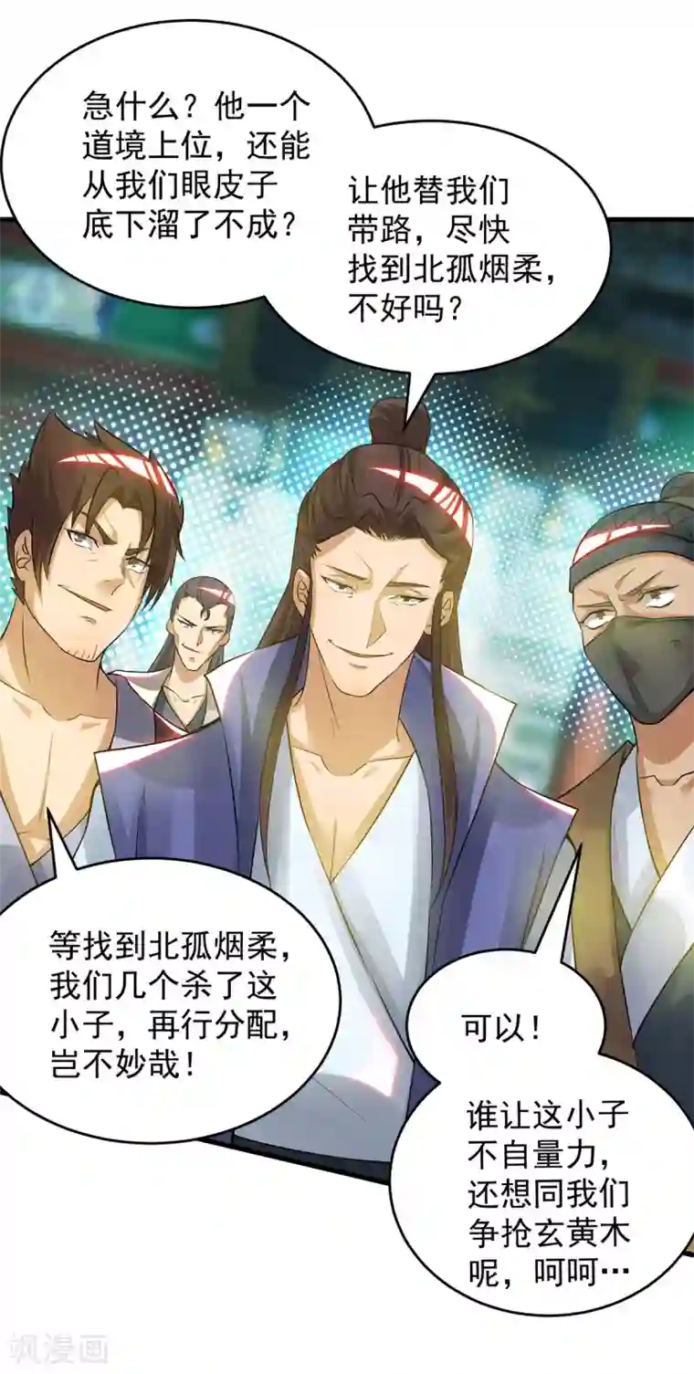 我有九个女徒弟第55话 算计我？