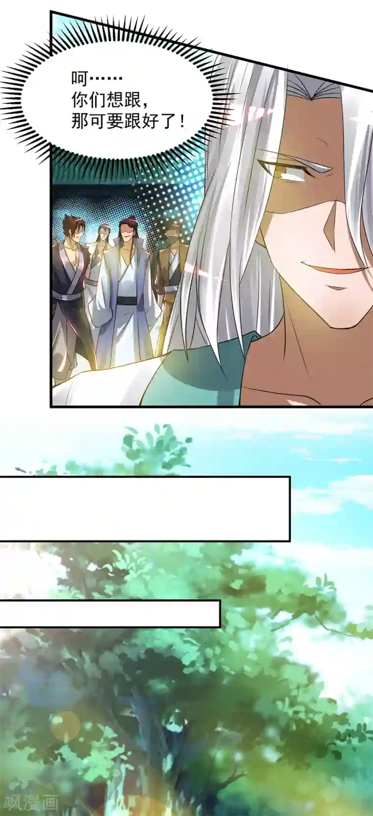 我有九个女徒弟第55话 算计我？