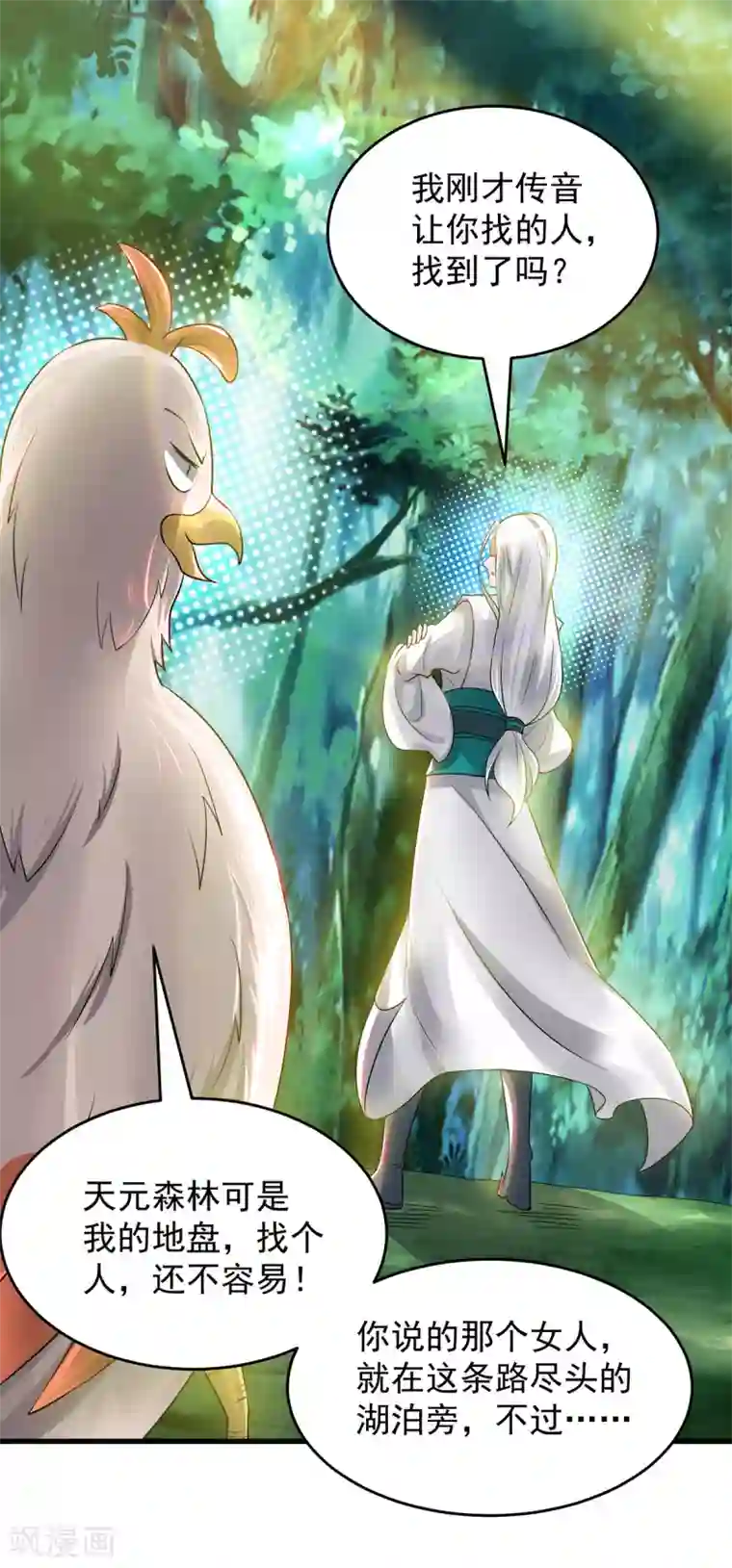 我有九个女徒弟第55话 算计我？