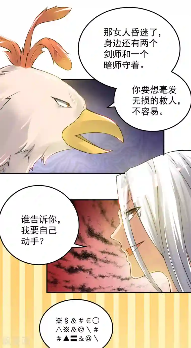 我有九个女徒弟第55话 算计我？