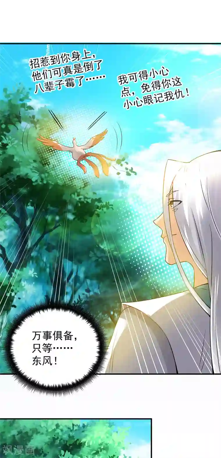 我有九个女徒弟第55话 算计我？