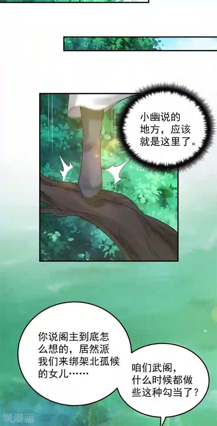 我有九个女徒弟第55话 算计我？