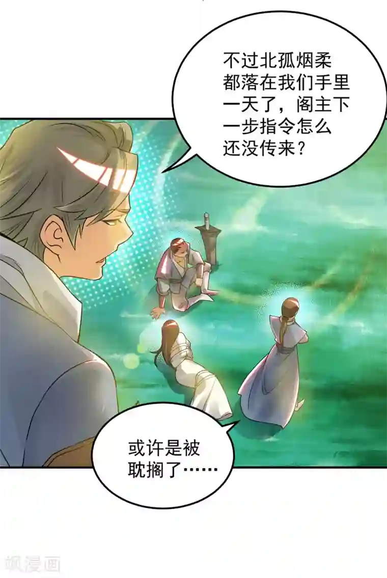 我有九个女徒弟第55话 算计我？