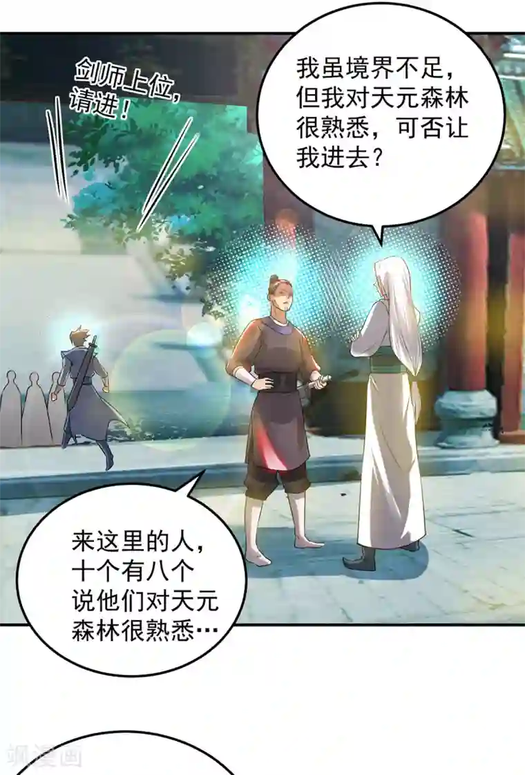 我有九个女徒弟第55话 算计我？