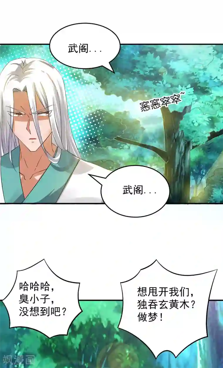 我有九个女徒弟第55话 算计我？