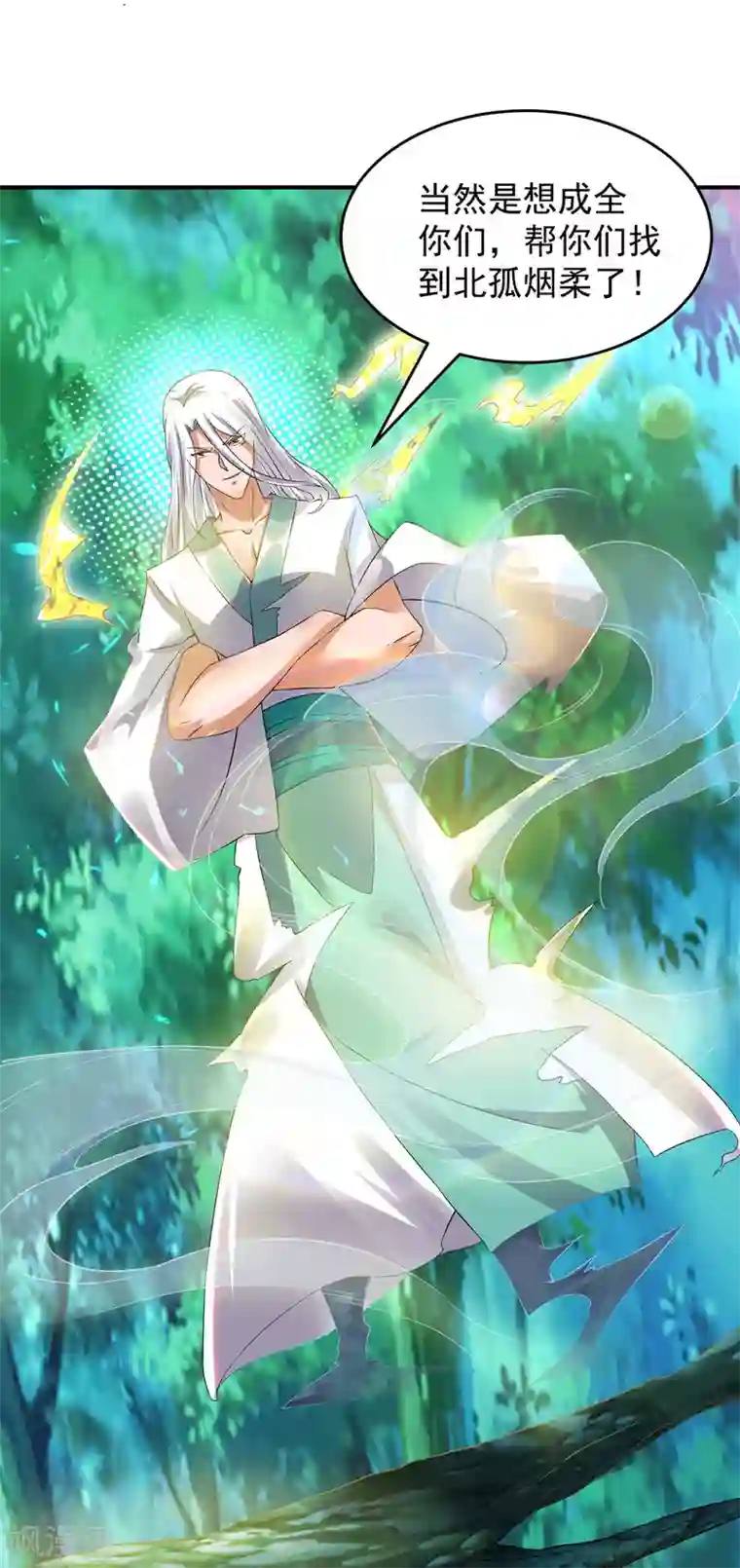 我有九个女徒弟第55话 算计我？